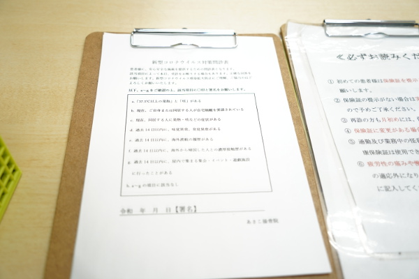 ご来院の全ての患者様に新型コロナウィルスに関する問診票の記載をお願いしております。
