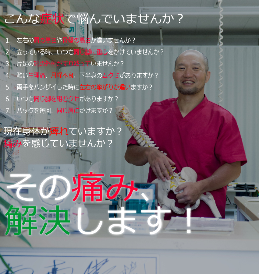行徳で首・腰の痛み、手脚の痺れにお悩みならあさこ接骨院へ